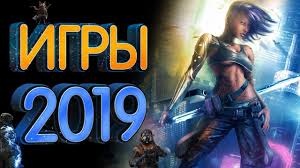 игры 2019 года торрент