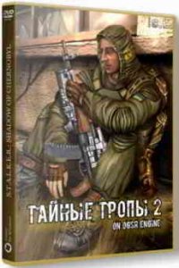 Сталкер Тайные Тропы 2 игра с торрента