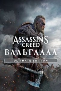 Assassins Creed Valhalla игра с торрента