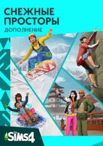 The Sims 4 Снежные просторы скачать торрент