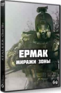 Сталкер Ермак: Миражи Зоны игра с торрента